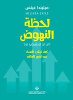Moment of Lift - Arabic