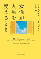 Moment of Lift - Japanese