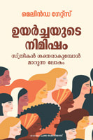 Moment of Lift - Malayalam