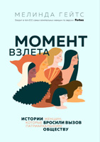 Moment of Lift - Russia